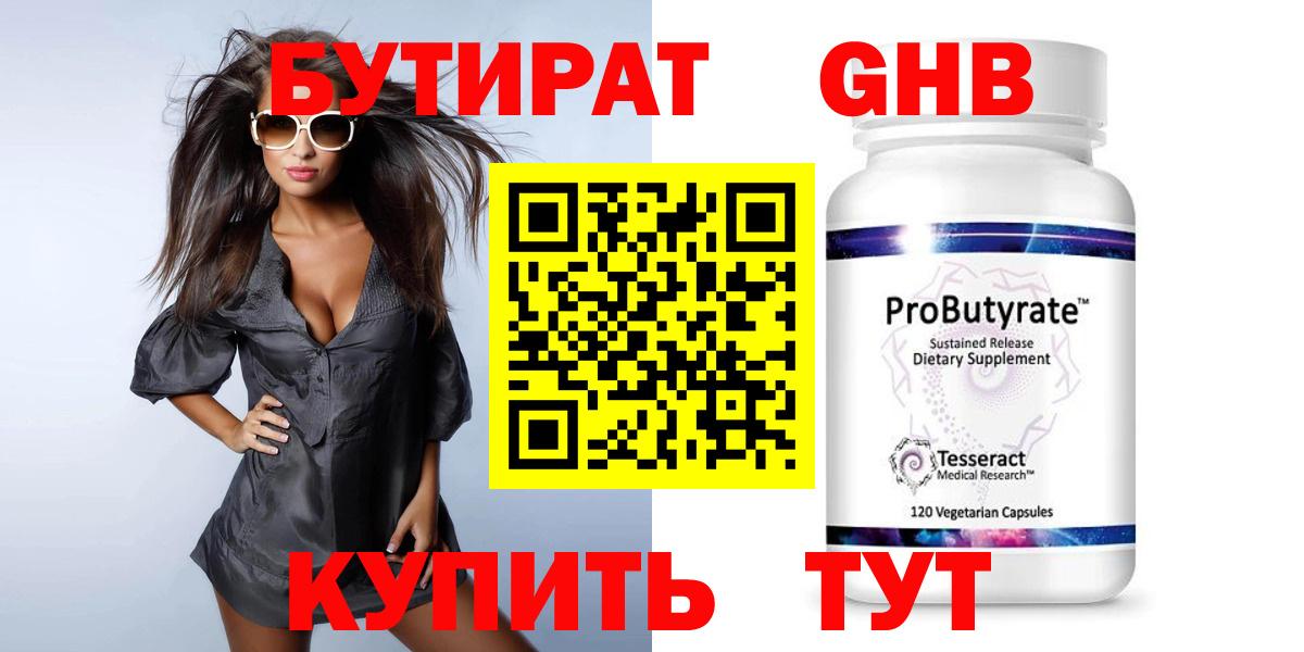 БУТИРАТ  Бутират вода  Вход с VPN  Майкоп 