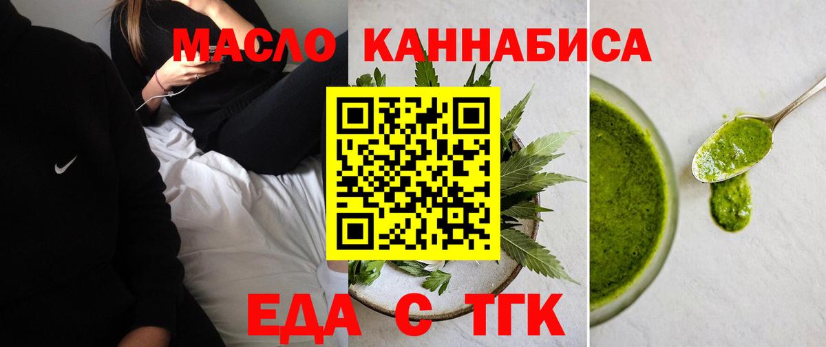 Еда ТГК марихуана  Вход с VPN  Майкоп 