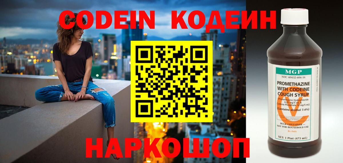 Майкоп  Кодеиновый сироп Lean Purple Drank  Кодеиновый сироп Lean Purple Drank  Вход с VPN 