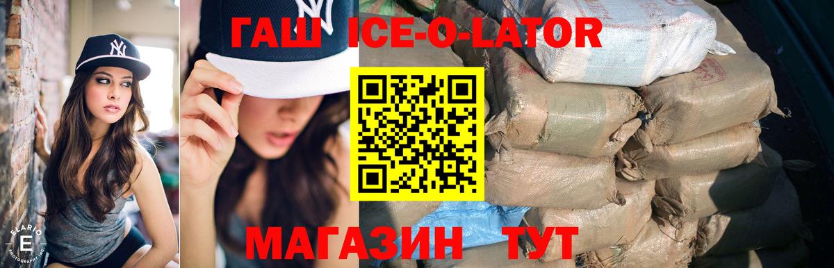 ГАШИШ  Вход с VPN  Майкоп  Гашиш гашик  ГАШИШ Ice-O-Lator 
