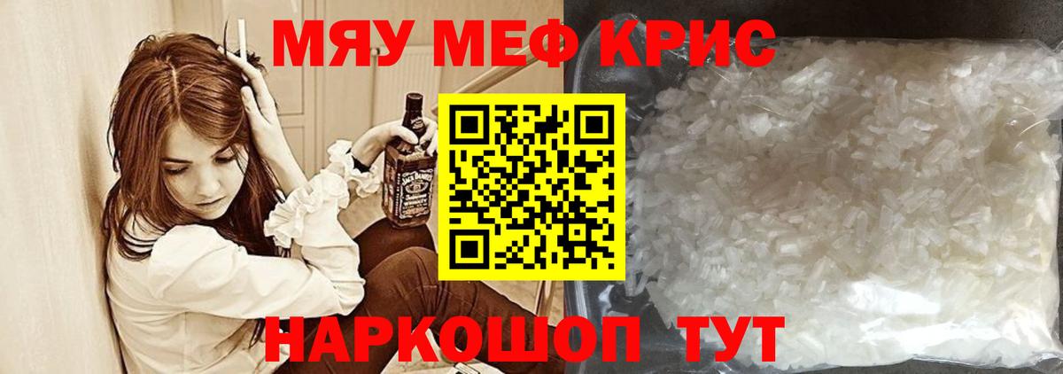 Меф мяу мяу Майкоп