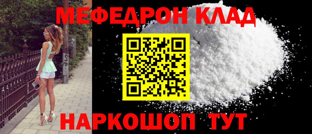 МЯУ-МЯУ  МЕФ mephedrone  мега ссылки  Вход с VPN  МЕФ кристаллы  Майкоп  Меф 