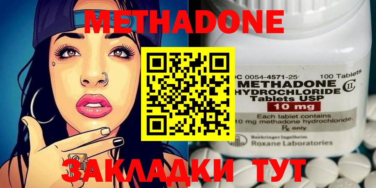 МЕТАДОН methadone Майкоп