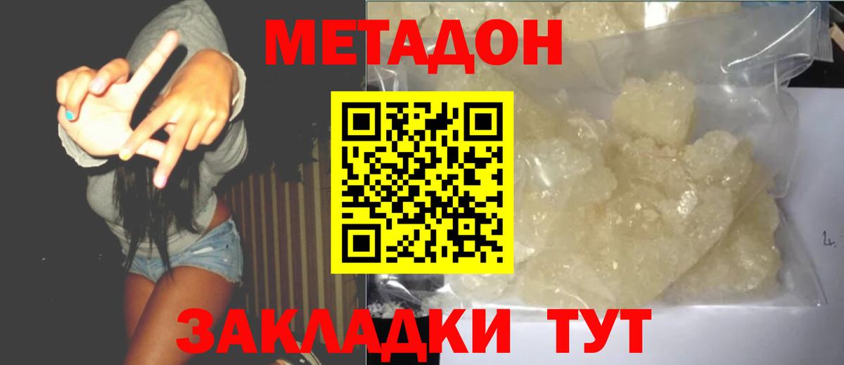МЕТАДОН VHQ  Вход с VPN  Майкоп  Метадон methadone 